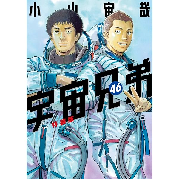 Amazon.co.jp: 宇宙飛行士 1st フォトブック南波六太 (コルク) eBook